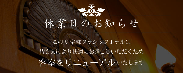 臨時休業のお知らせ